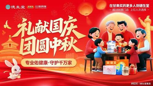 国庆团圆,共筑家国梦”