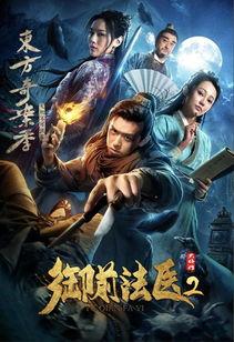 御前法医大仵作2