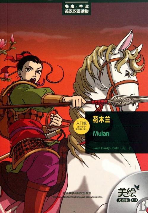 花木兰（英语版）,勇敢的替身传奇