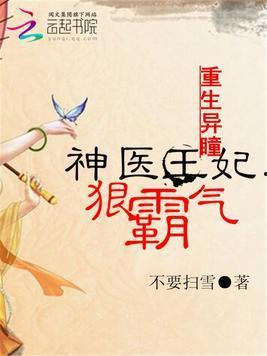 重生后神医王妃要改嫁,神医王妃的二次婚姻传奇